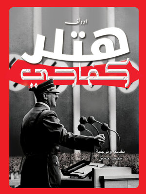 cover image of كفاحي